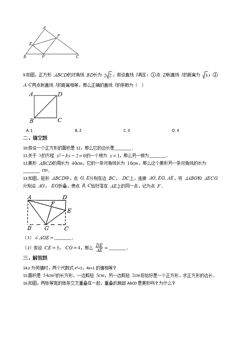 2020-2021年安徽省宿州市九年级上学期数学第一次月考试卷02