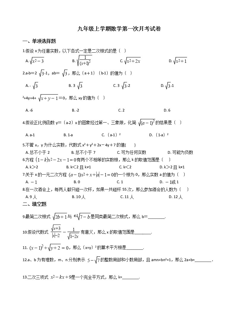 2020-2021年河南省南阳九年级上学期数学第一次月考试卷01
