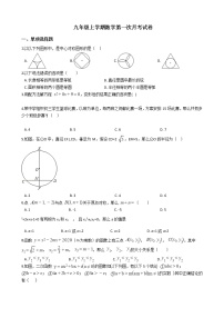 2020-2021年江苏省海安市九校九年级上学期数学第一次月考试卷