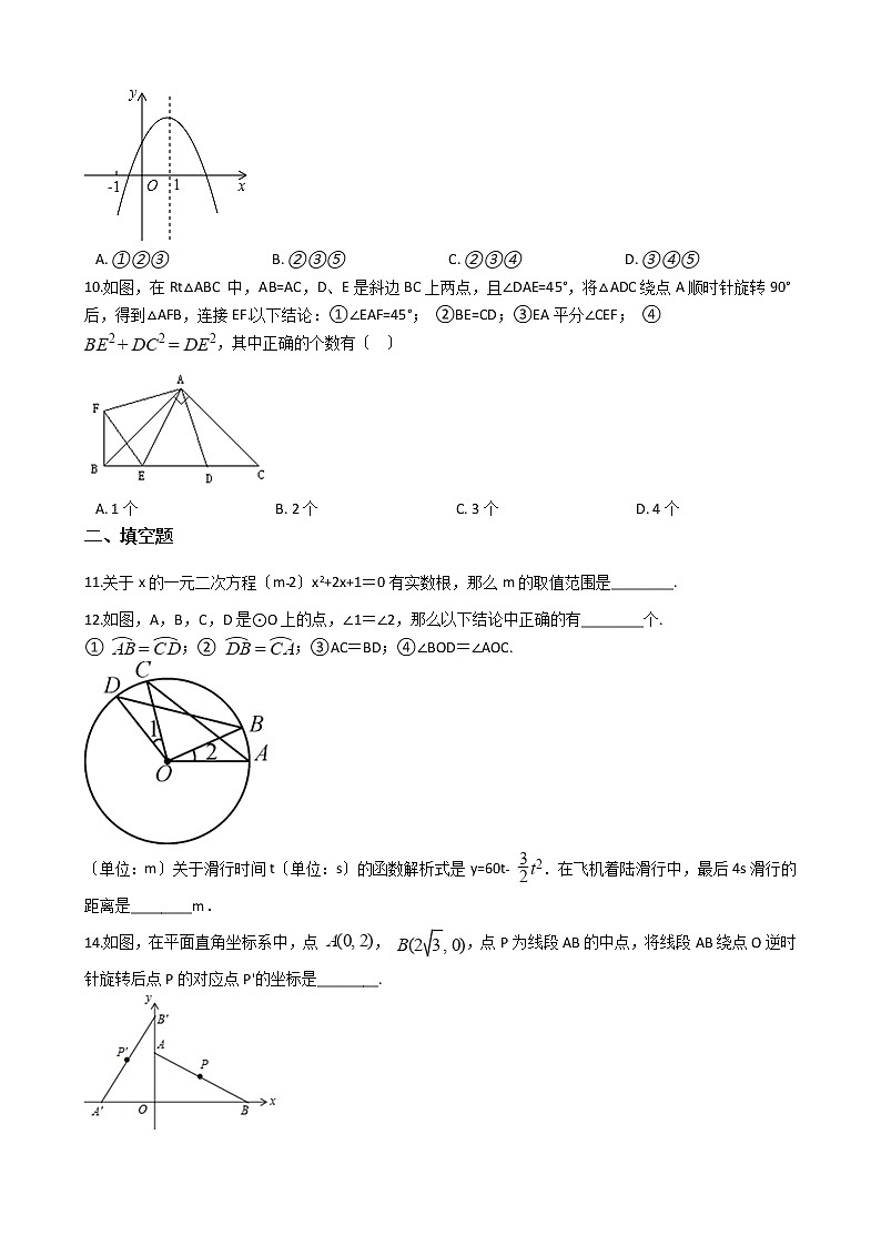 2020-2021年江苏省海安市九校九年级上学期数学第一次月考试卷第2页