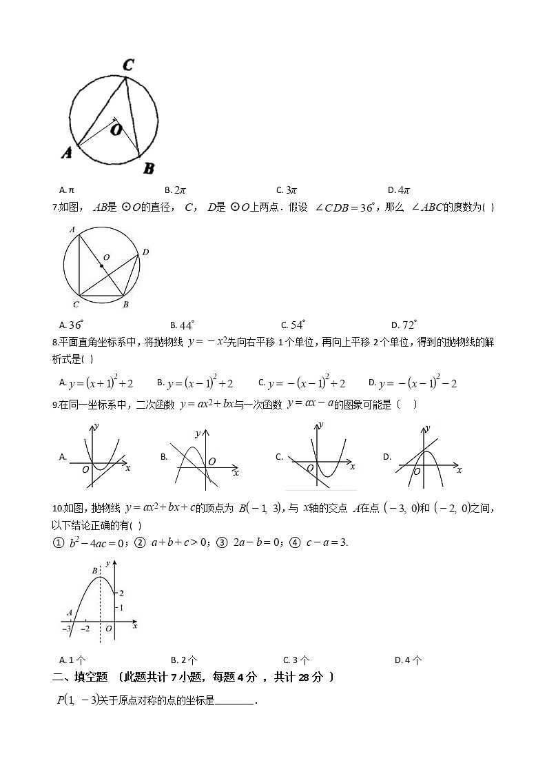 2020-2021年广东省惠州市九年级上学期数学12月月考试卷02
