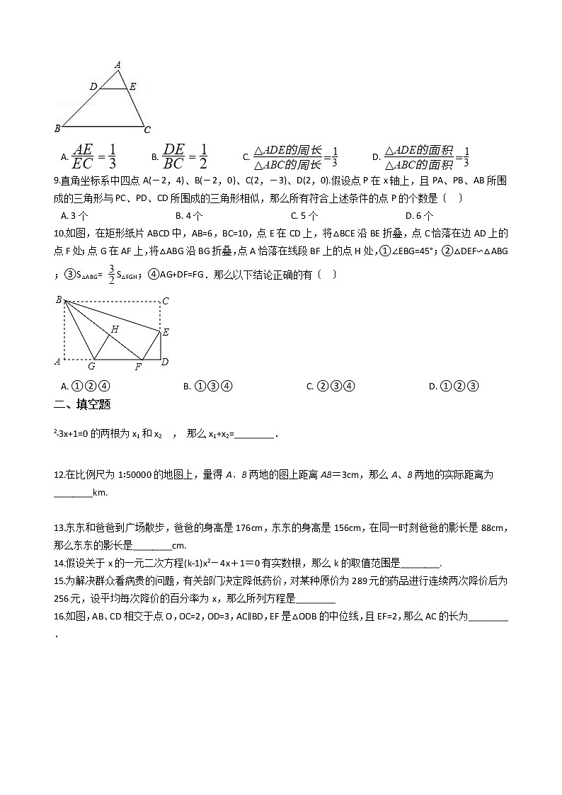 2020-2021年江苏省江阴市九年级上学期数学10月月考试卷第2页