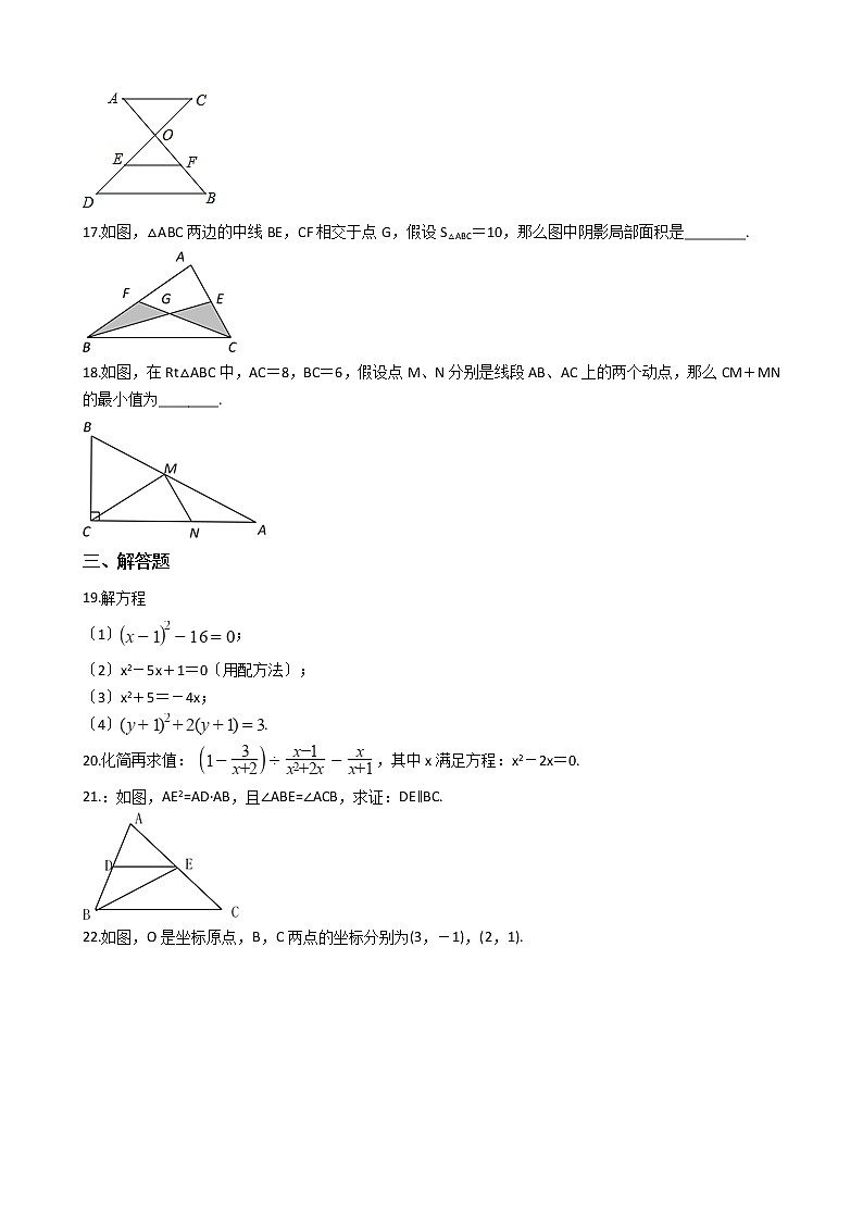 2020-2021年江苏省江阴市九年级上学期数学10月月考试卷第3页