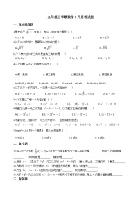 2020-2021年新疆塔城地区九年级上学期数学9月月考试卷