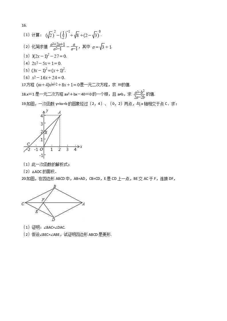 2020-2021年新疆塔城地区九年级上学期数学9月月考试卷第2页