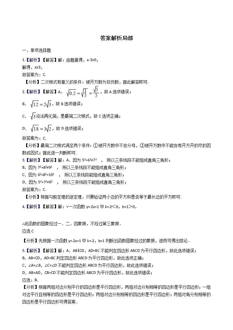 2020-2021年新疆塔城地区九年级上学期数学9月月考试卷第3页