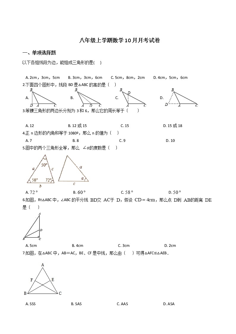 2020-2021年福建省龙岩市八年级上学期数学10月月考试卷第1页