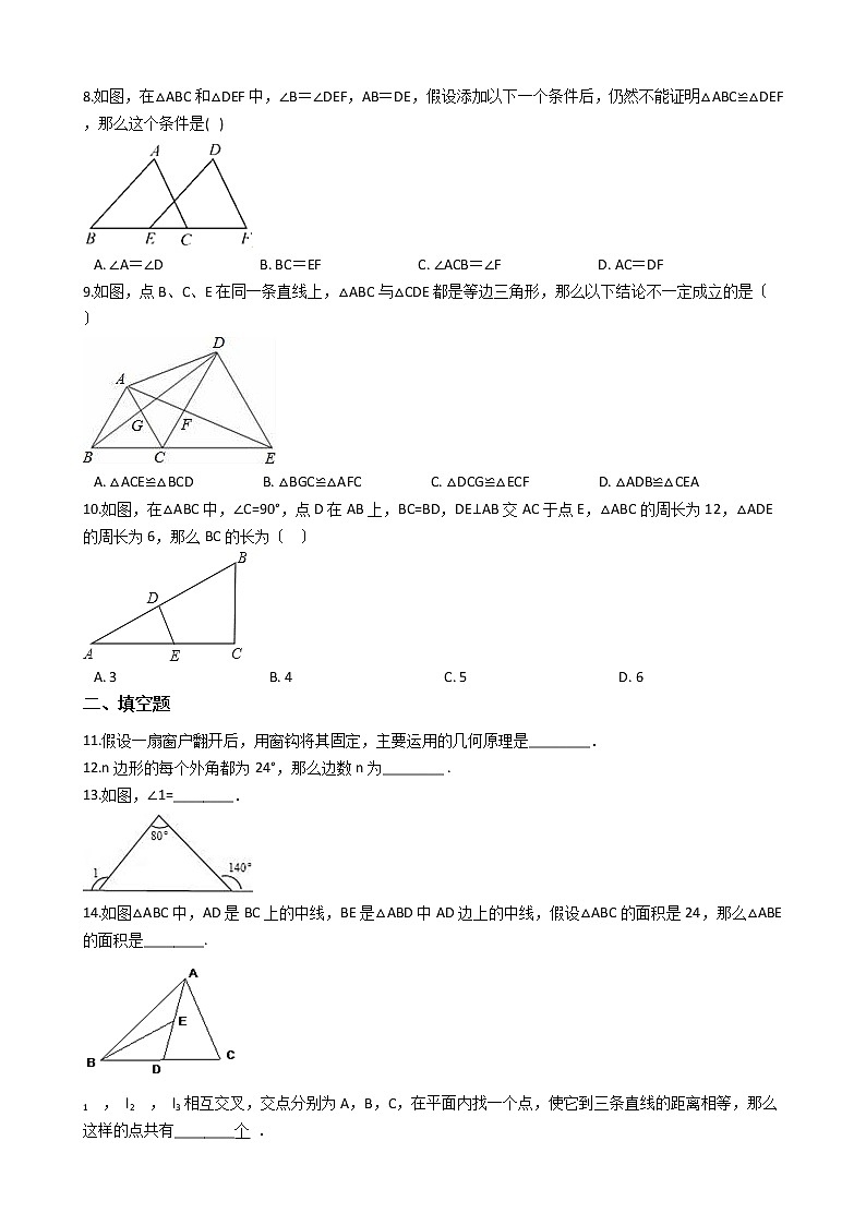 2020-2021年福建省龙岩市八年级上学期数学10月月考试卷第2页
