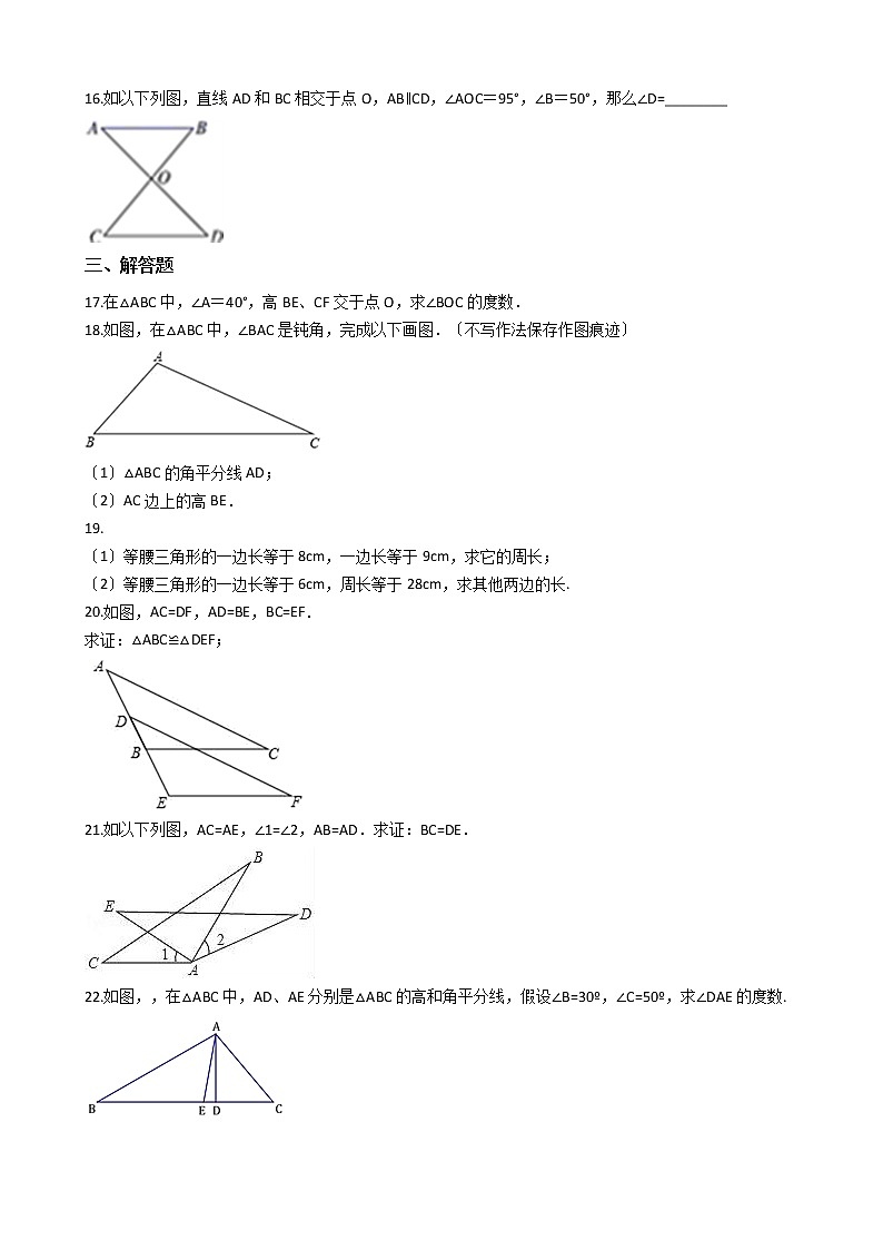 2020-2021年福建省龙岩市八年级上学期数学10月月考试卷第3页