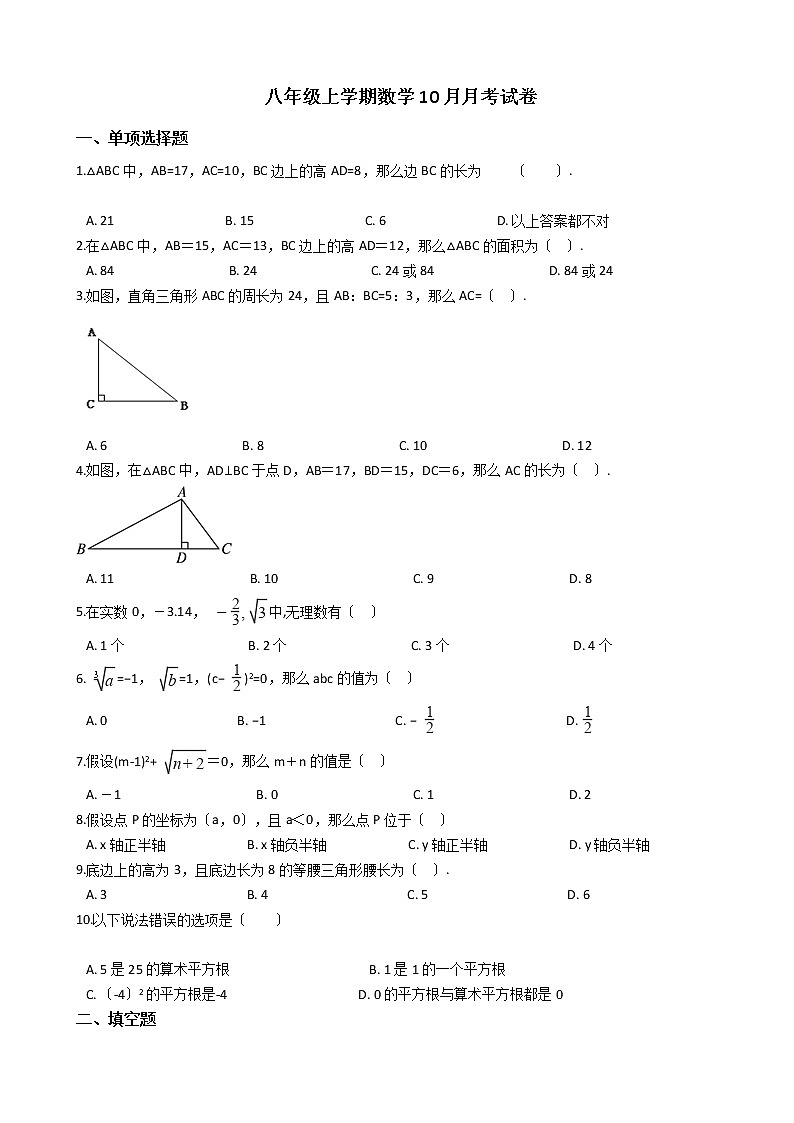 2020-2021年陕西省咸阳市八年级上学期数学10月月考试卷第1页
