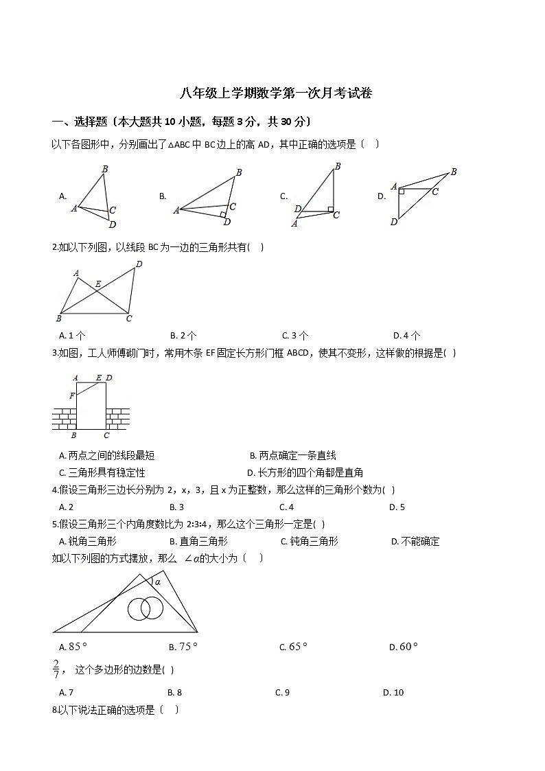 2020-2021年广东省阳江市八年级上学期数学第一次月考试卷01