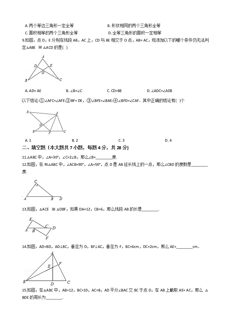 2020-2021年广东省阳江市八年级上学期数学第一次月考试卷02