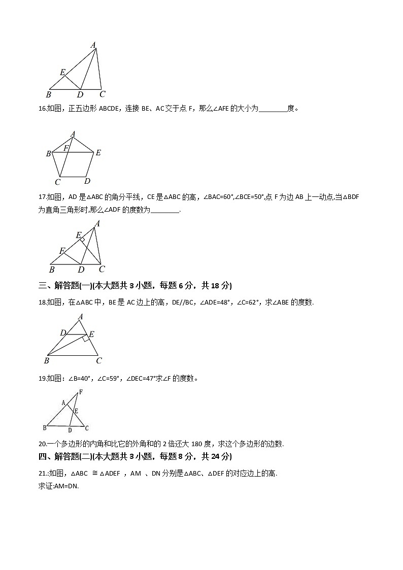 2020-2021年广东省阳江市八年级上学期数学第一次月考试卷03
