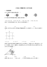 2020-2021年福建省龙岩市八年级上学期数学第一次月考试卷