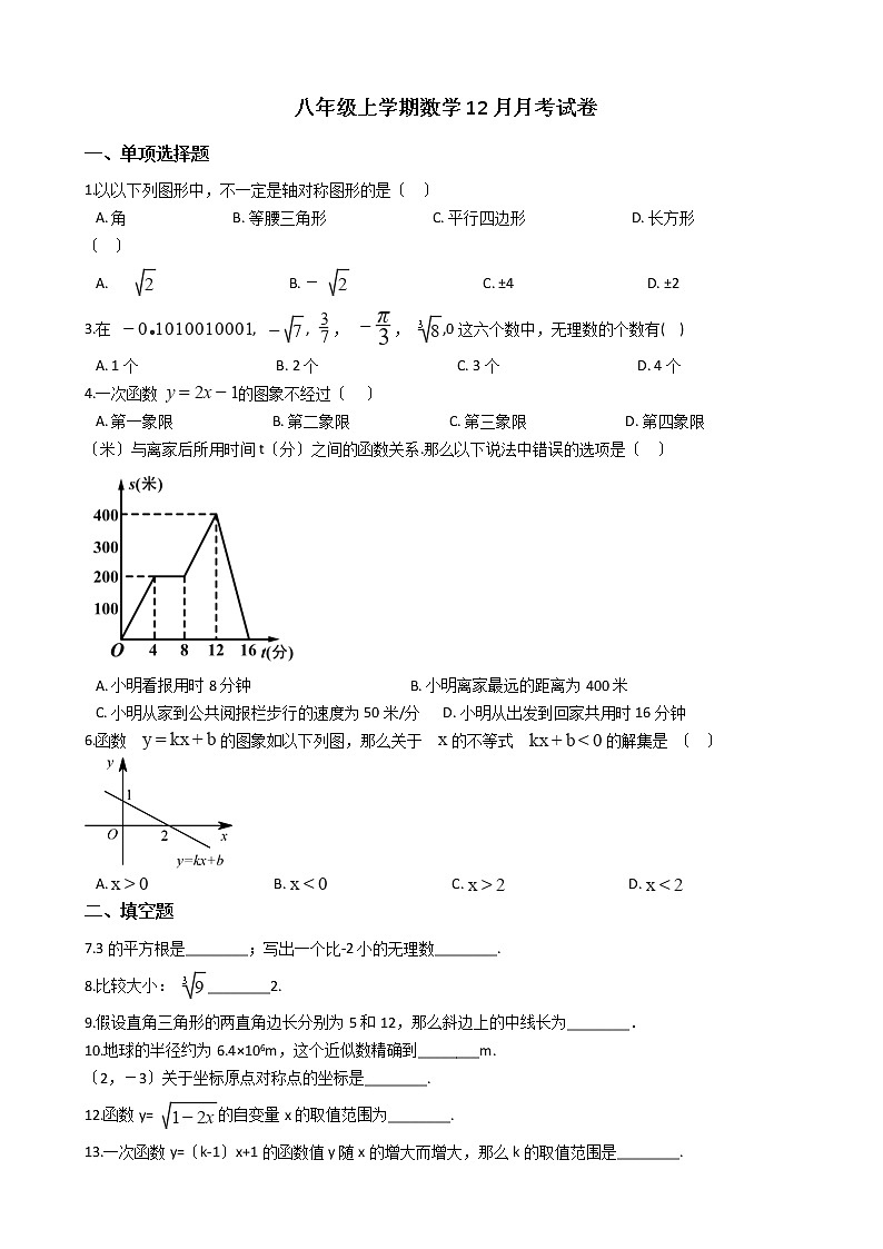 2020-2021年江苏省南京市八年级上学期数学12月月考试卷01