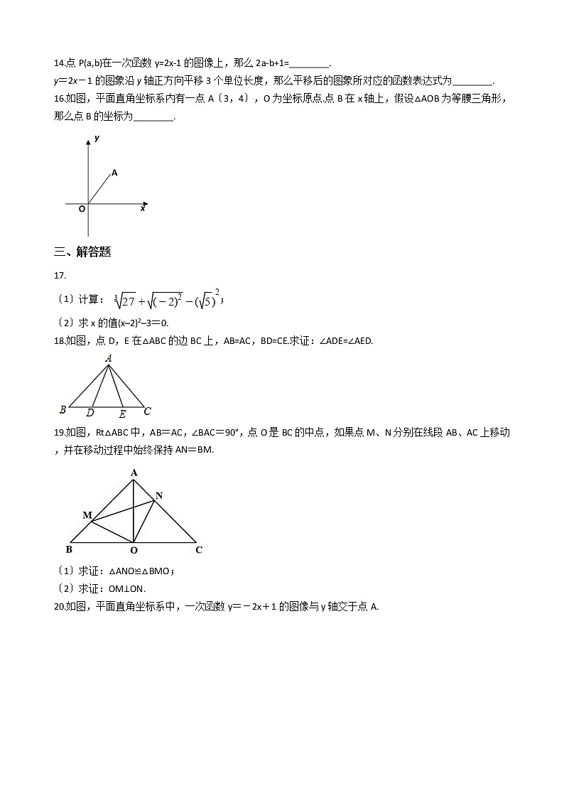 2020-2021年江苏省南京市八年级上学期数学12月月考试卷02