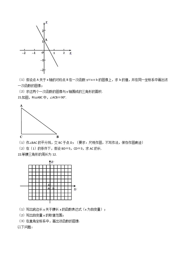 2020-2021年江苏省南京市八年级上学期数学12月月考试卷03