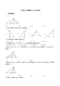 2020-2021年浙江省杭州市富阳区八年级上学期数学9月月考试卷