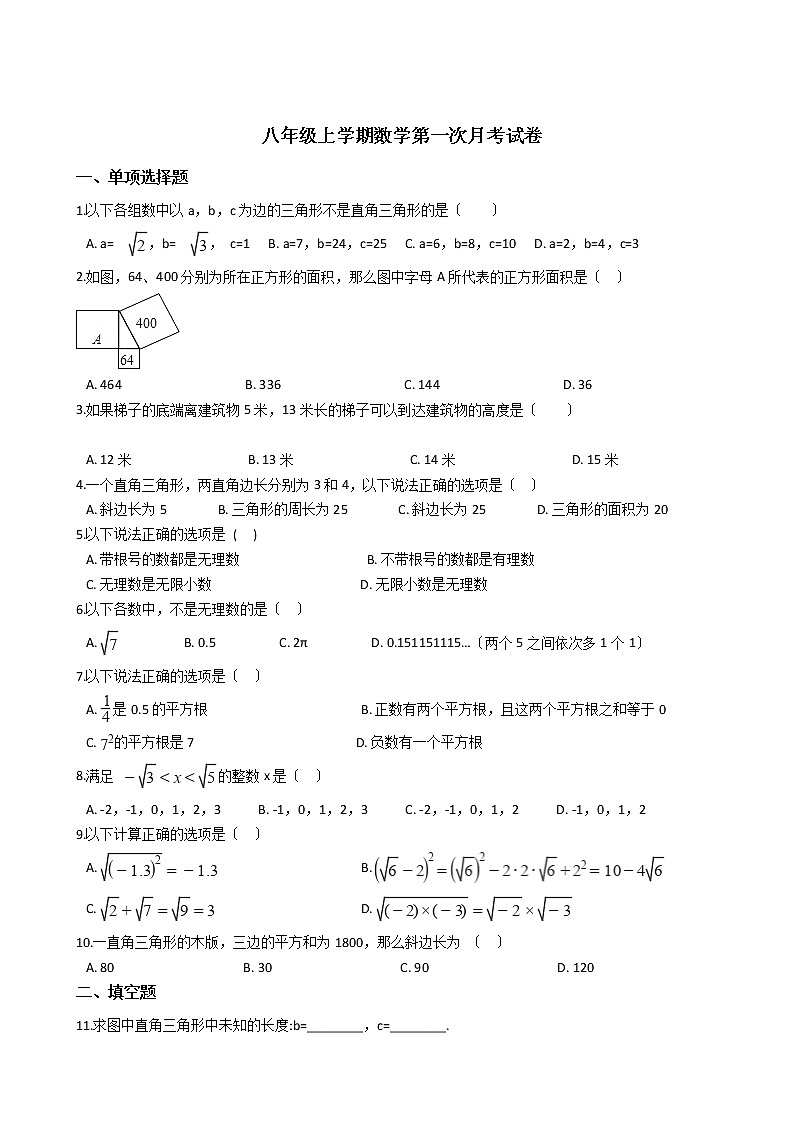 2020-2021年陕西省宝鸡市八年级上学期数学第一次月考试卷01