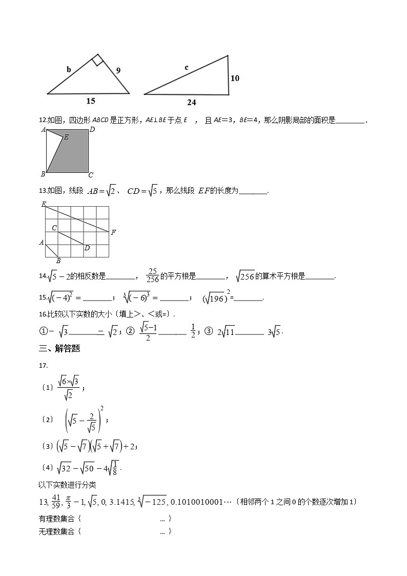 2020-2021年陕西省宝鸡市八年级上学期数学第一次月考试卷02
