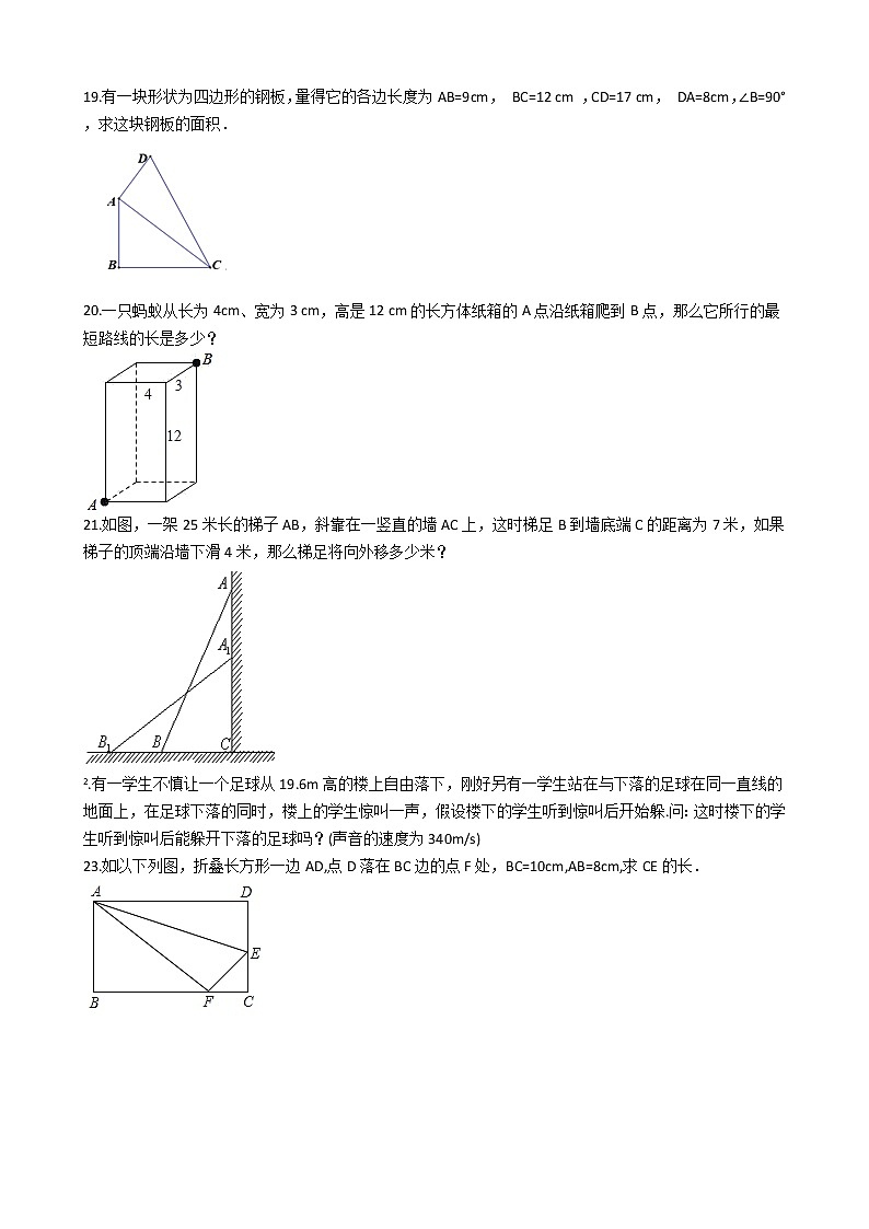 2020-2021年陕西省宝鸡市八年级上学期数学第一次月考试卷03