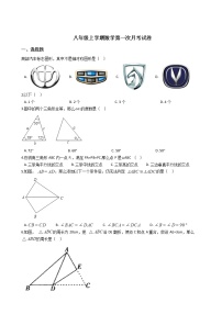 2020-2021年江苏省东台市八年级上学期数学第一次月考试卷