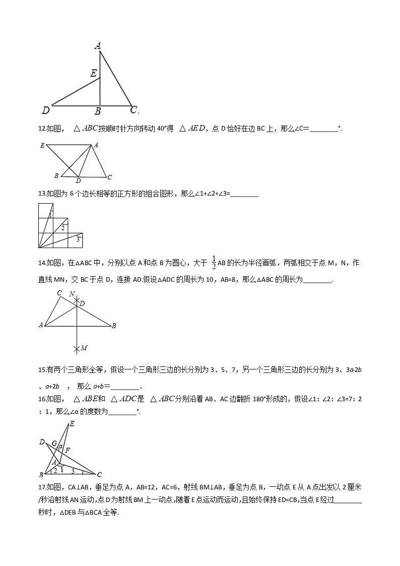 2020-2021年江苏省东台市八年级上学期数学第一次月考试卷第3页