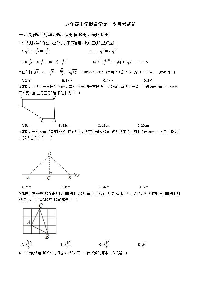 2020-2021年河南省洛阳市八年级上学期数学第一次月考试卷第1页