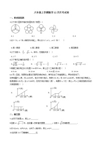 2020-2021年江苏省兴化市八年级上学期数学12月月考试卷