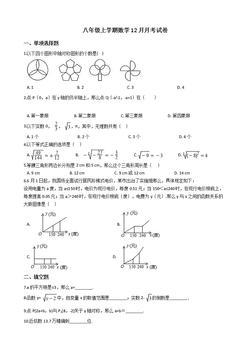 2020-2021年江苏省兴化市八年级上学期数学12月月考试卷第1页