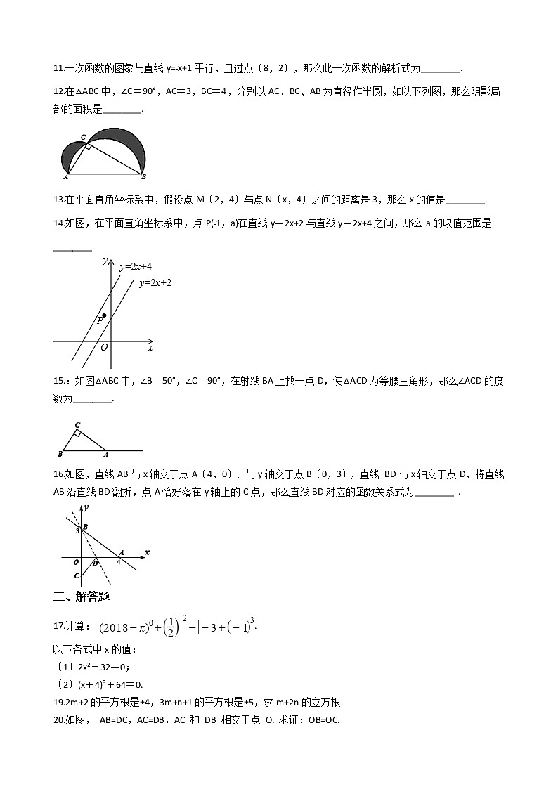 2020-2021年江苏省兴化市八年级上学期数学12月月考试卷第2页
