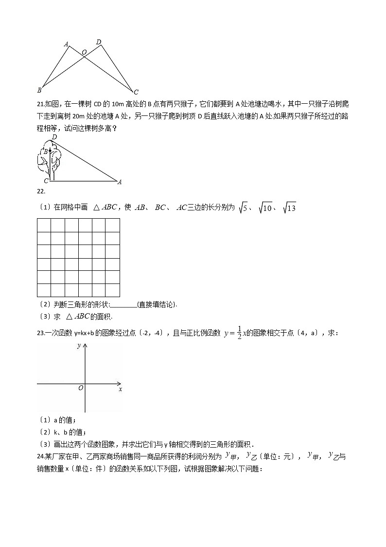 2020-2021年江苏省兴化市八年级上学期数学12月月考试卷第3页