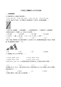 2020-2021年湖北省黄石市八年级上学期数学10月月考试卷