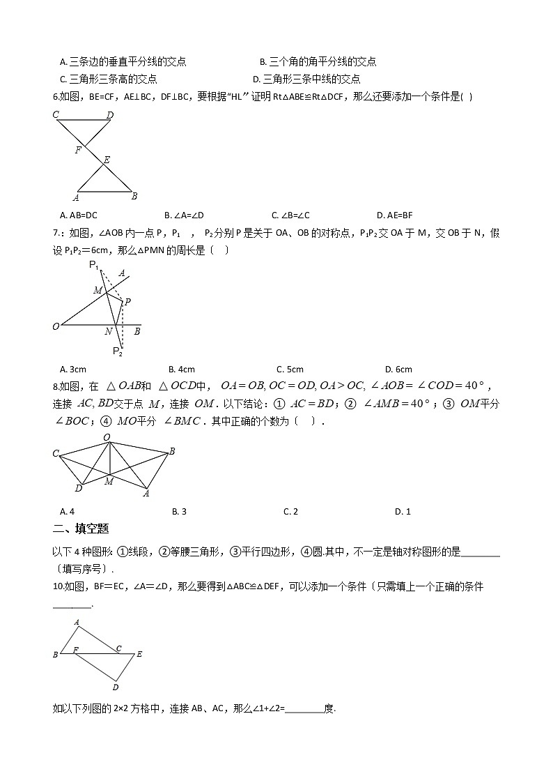 2020-2021年江苏省连云港市八年级上学期数学10月月考试卷第2页