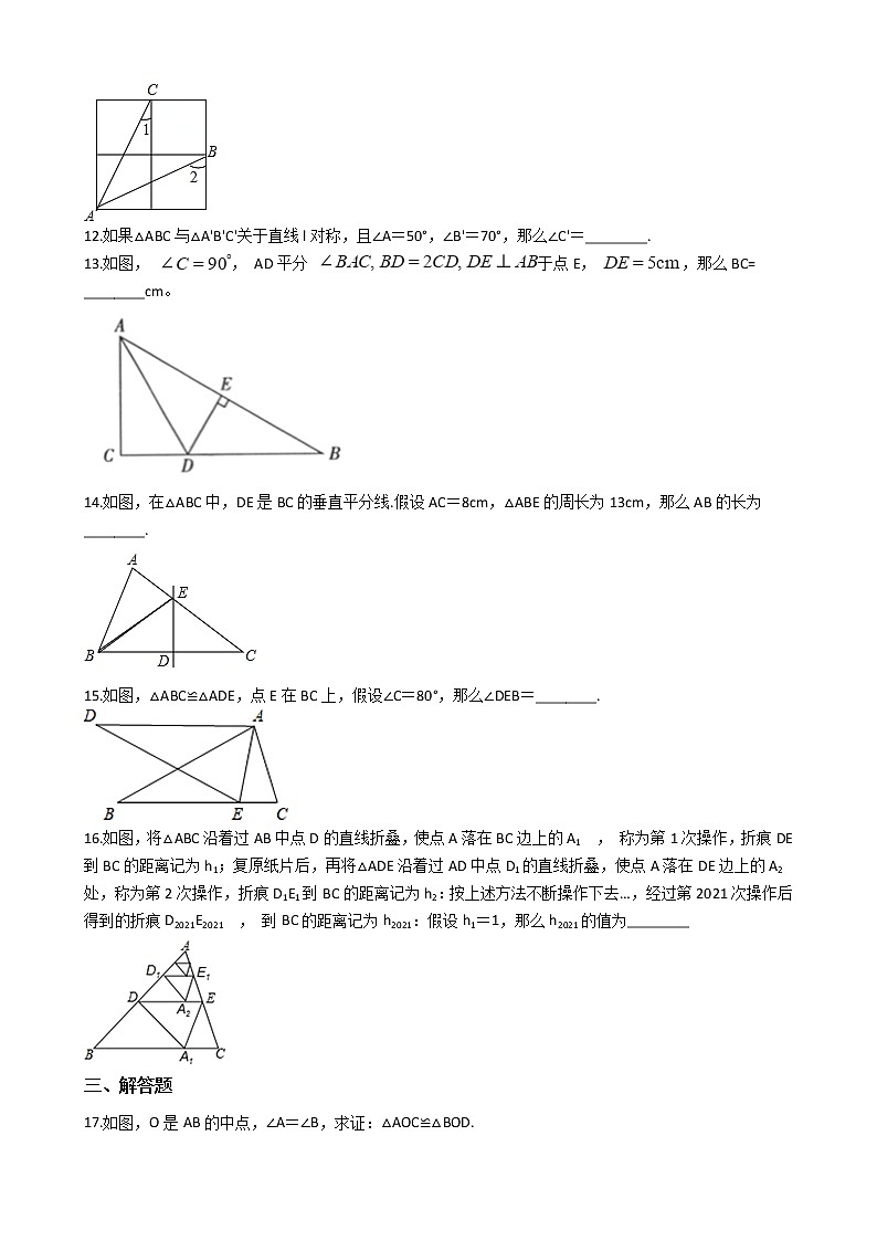 2020-2021年江苏省连云港市八年级上学期数学10月月考试卷第3页