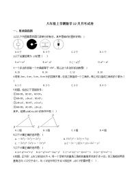 2020-2021年湖北省孝感市八年级上学期数学12月月考试卷