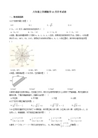 2020-2021年四川省甘孜藏族自治州八年级上学期数学12月月考试卷