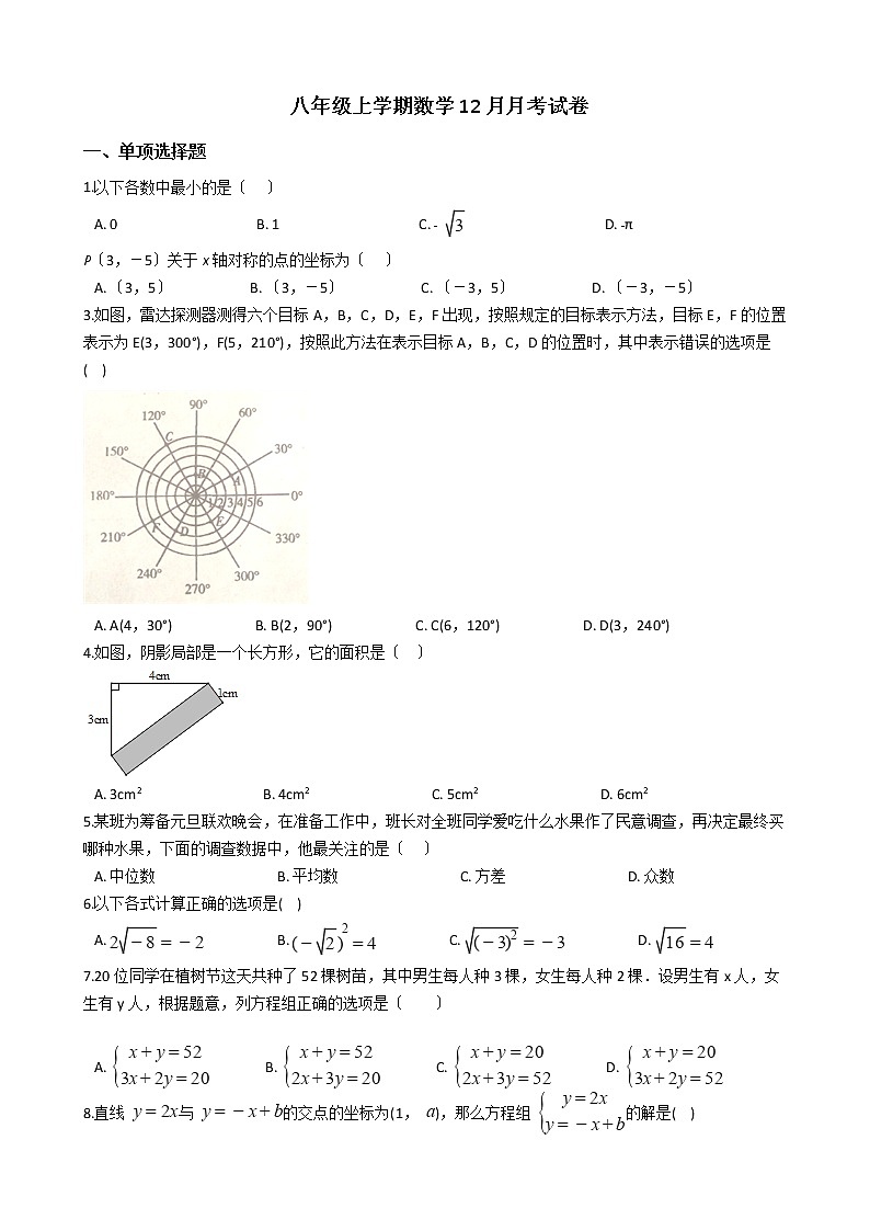 2020-2021年四川省甘孜藏族自治州八年级上学期数学12月月考试卷第1页