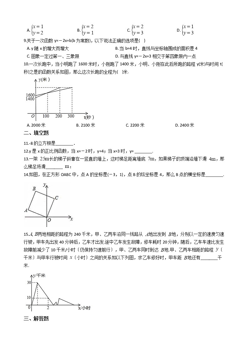 2020-2021年四川省甘孜藏族自治州八年级上学期数学12月月考试卷第2页