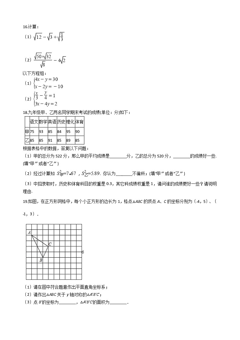 2020-2021年四川省甘孜藏族自治州八年级上学期数学12月月考试卷第3页