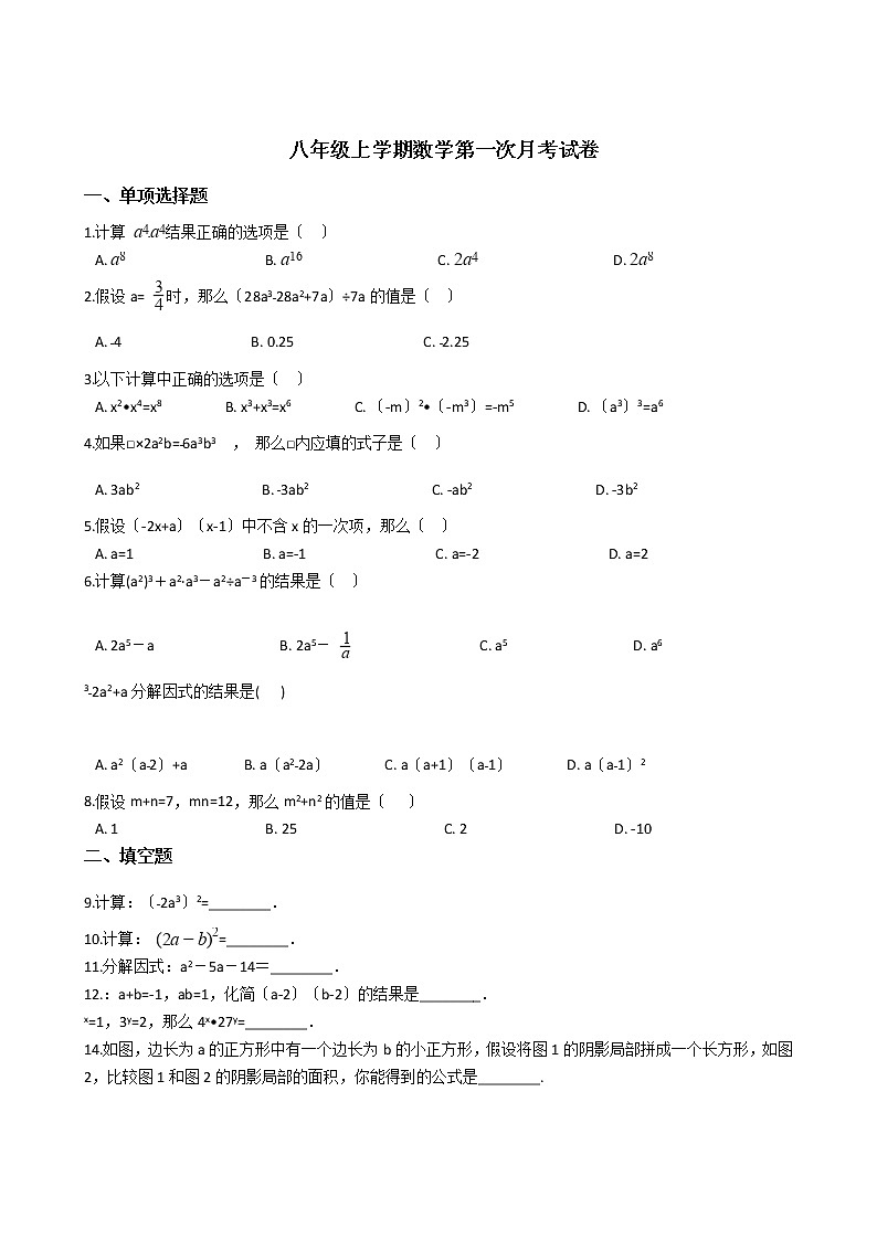 2020-2021年吉林省长春市八年级上学期数学第一次月考试卷01
