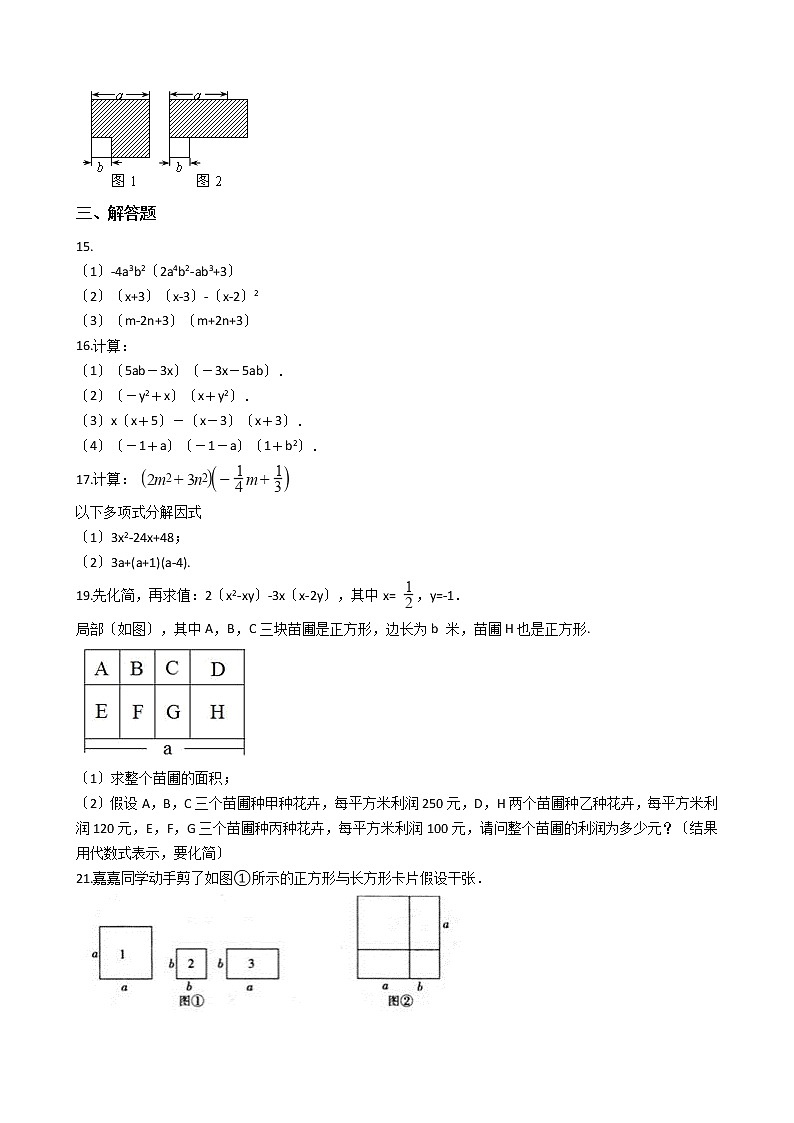 2020-2021年吉林省长春市八年级上学期数学第一次月考试卷02