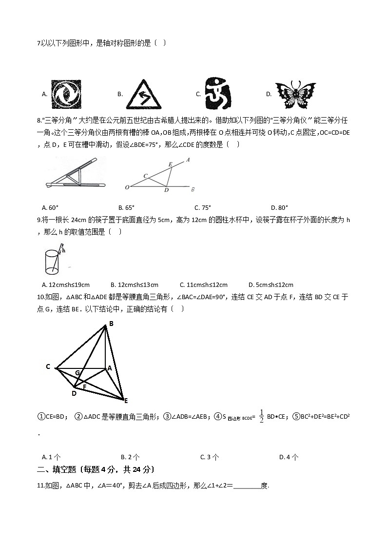 2020-2021年浙江省杭州市八年级上学期数学第一次月考试卷02