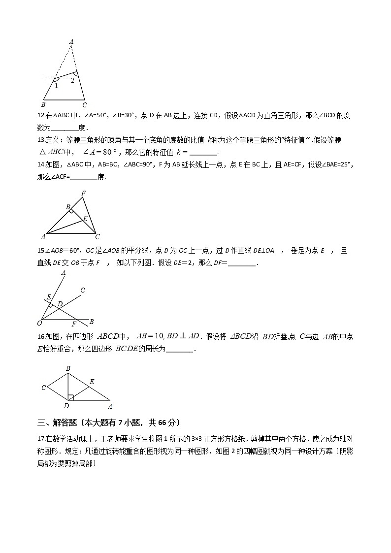 2020-2021年浙江省杭州市八年级上学期数学第一次月考试卷03