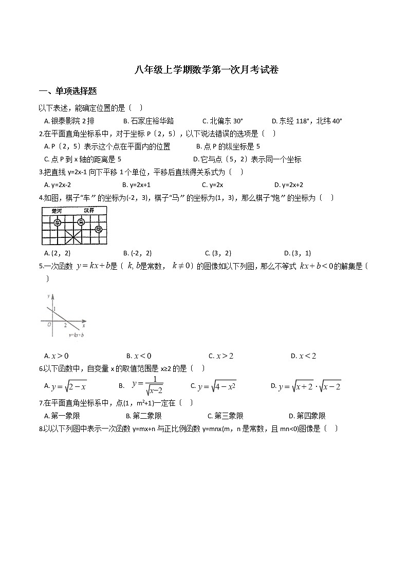 2020-2021年安徽省合肥市八年级上学期数学第一次月考试卷01