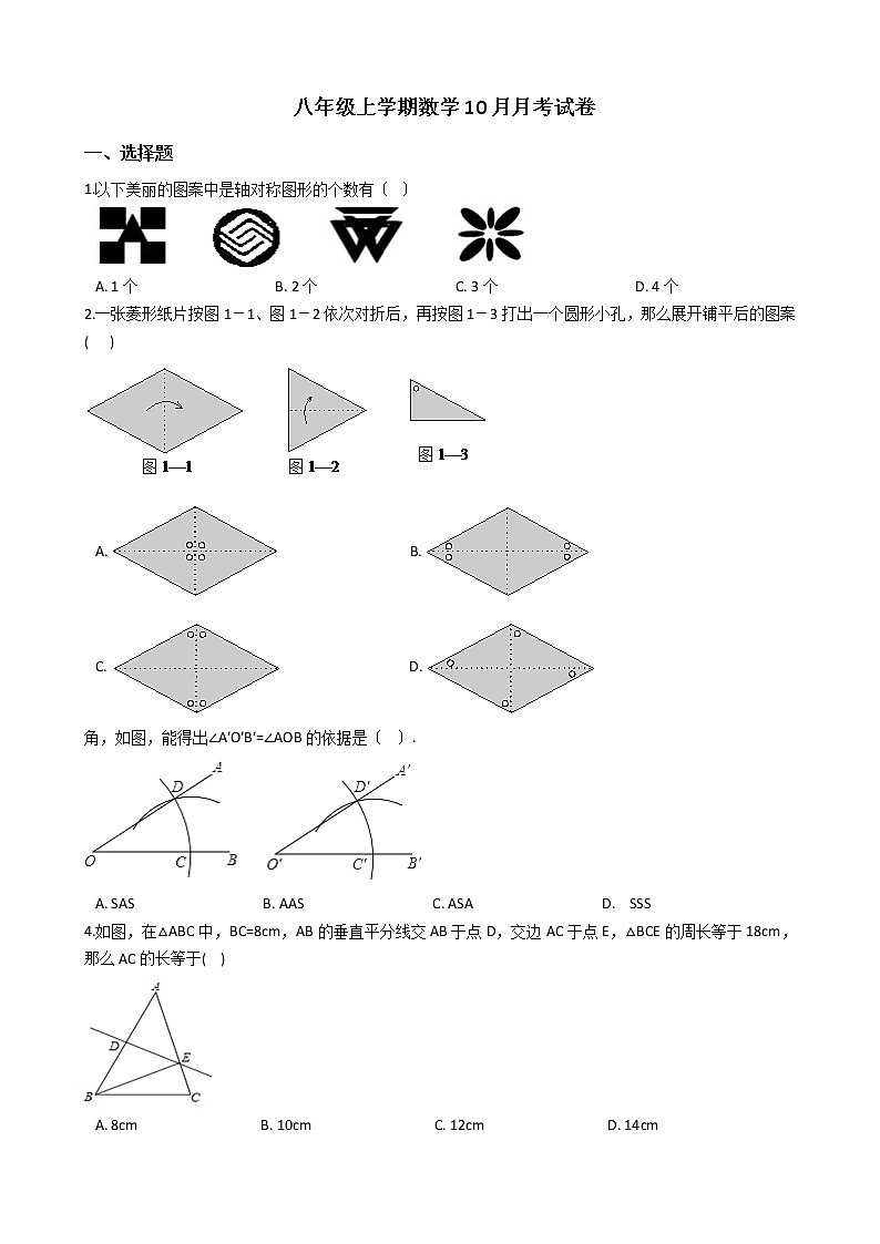 2020-2021年江苏省江阴市八年级上学期数学10月月考试卷第1页