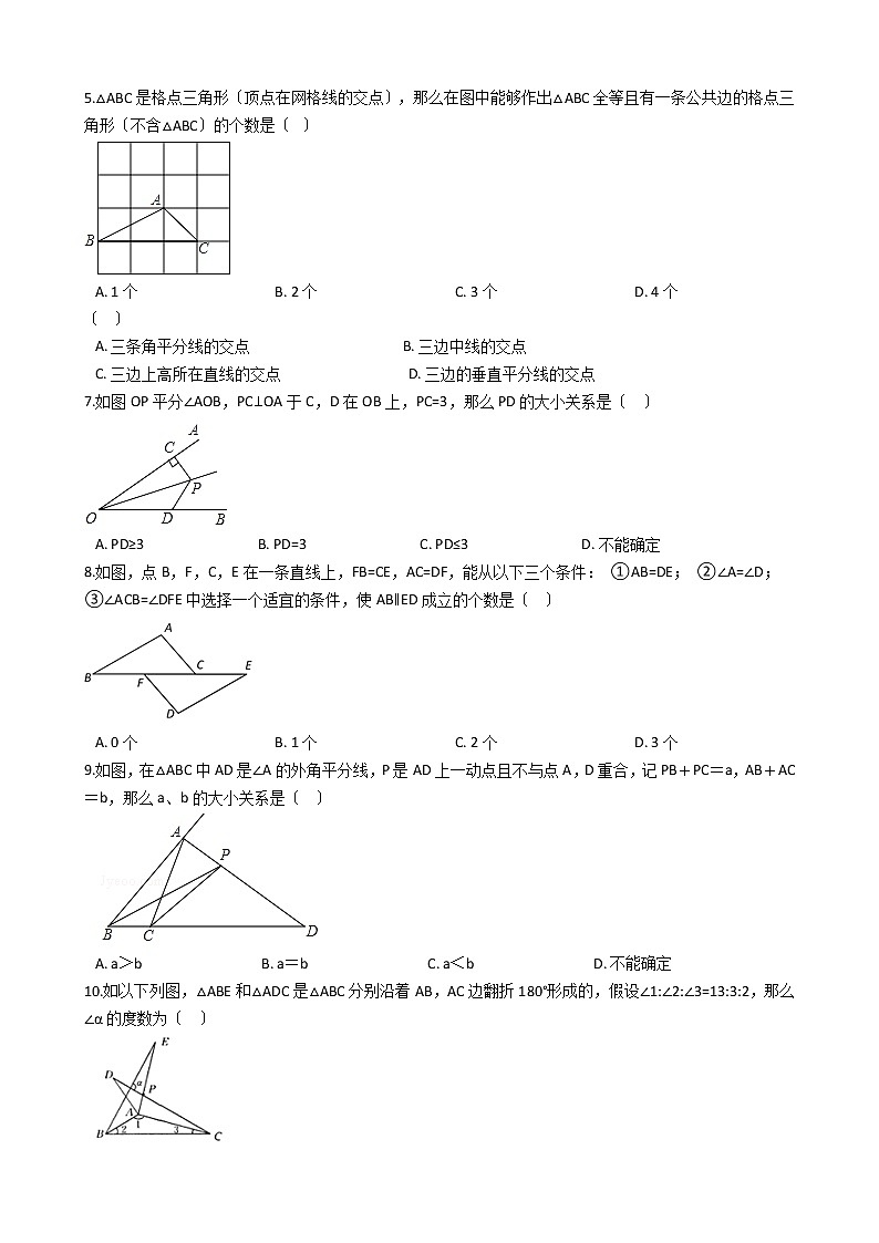2020-2021年江苏省江阴市八年级上学期数学10月月考试卷第2页
