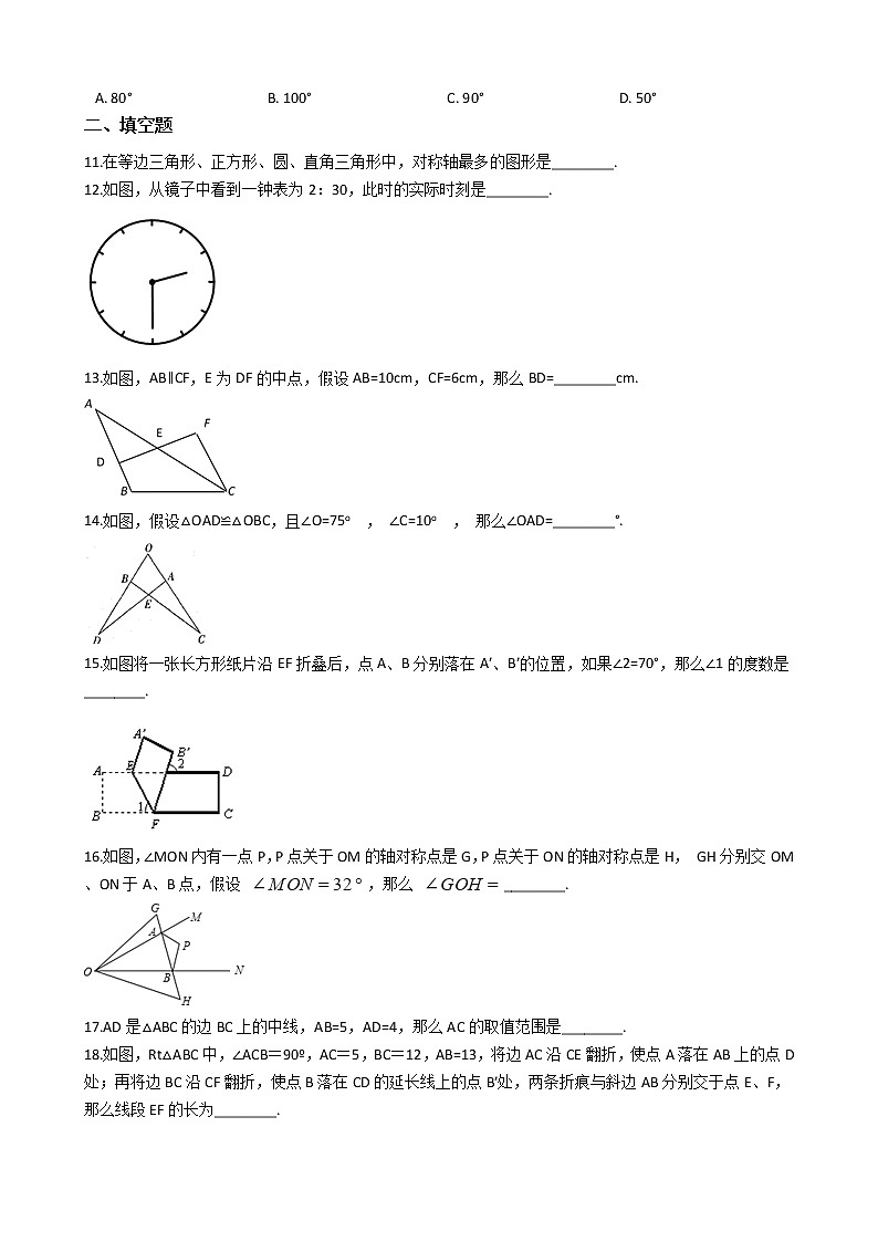 2020-2021年江苏省江阴市八年级上学期数学10月月考试卷第3页