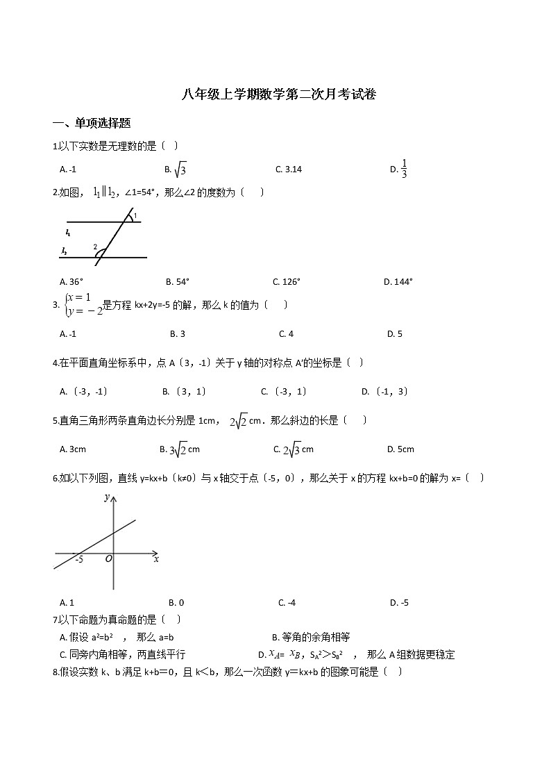 2020-2021年福建省三明市八年级上学期数学第二次月考试卷第1页