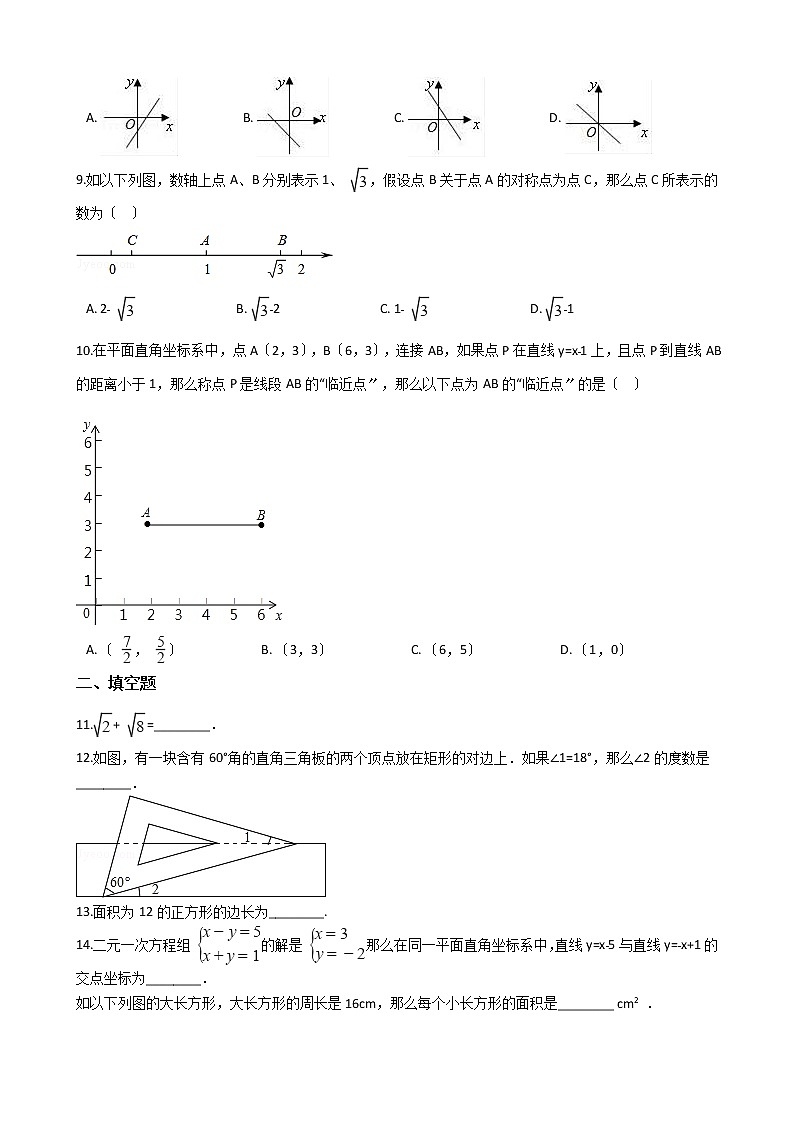 2020-2021年福建省三明市八年级上学期数学第二次月考试卷第2页